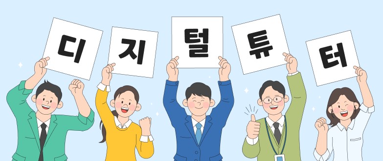 디지털튜터