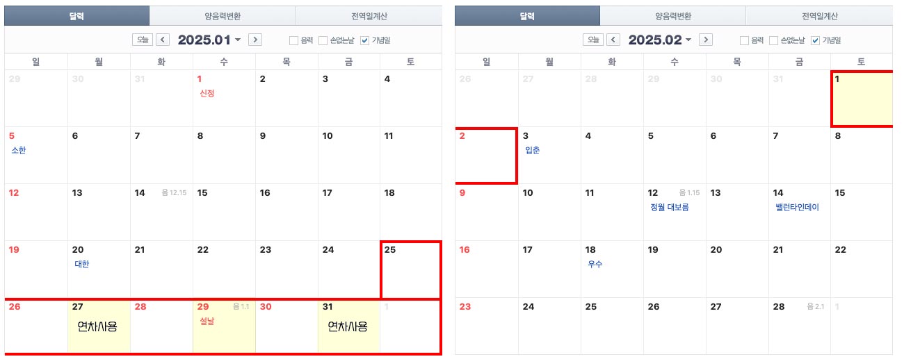 2025년-설연휴