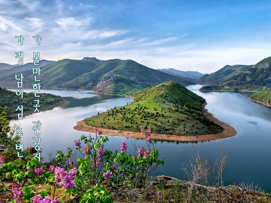 가평 남이섬 주변 관광지 7