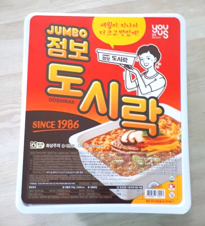 팔도점보도시락