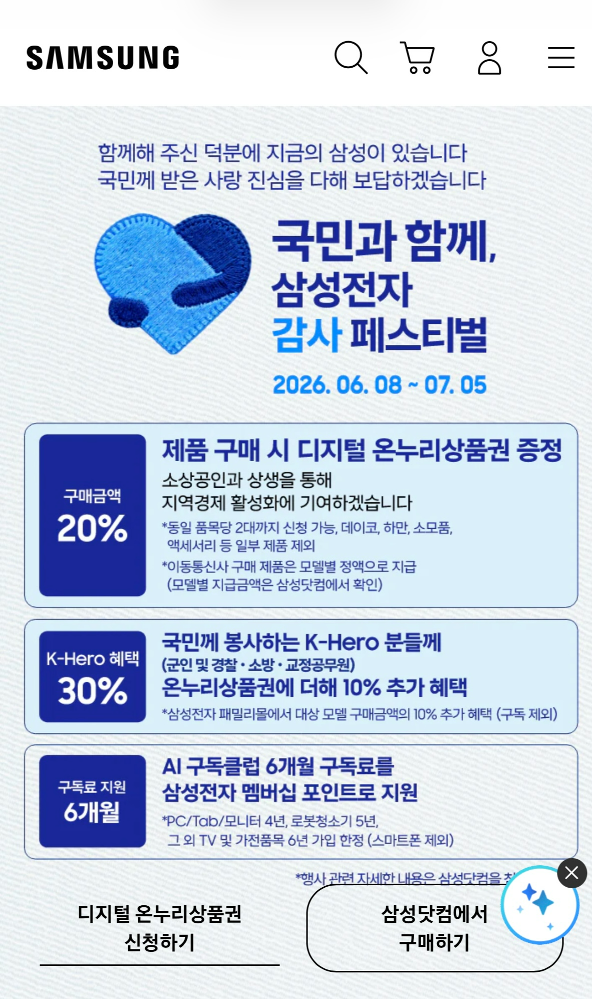 삼성감사페스티벌