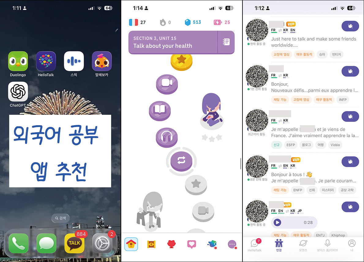 외국어 공부 앱 비교 화면
