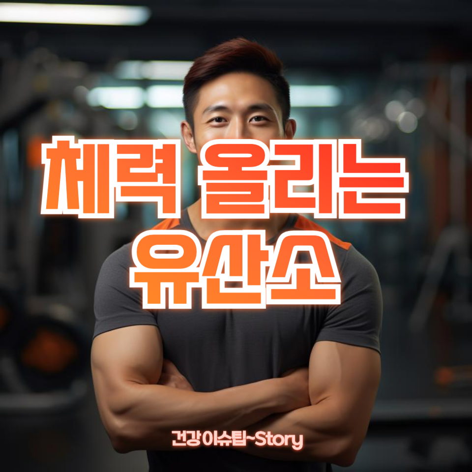 체력 올리는 유산소