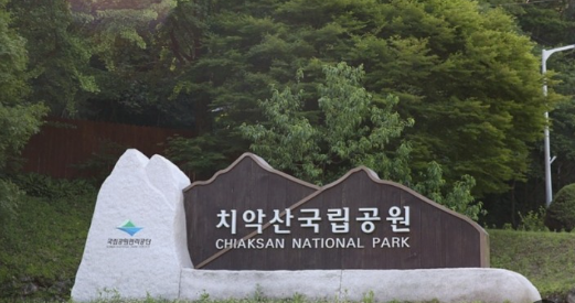 치악산국립공원