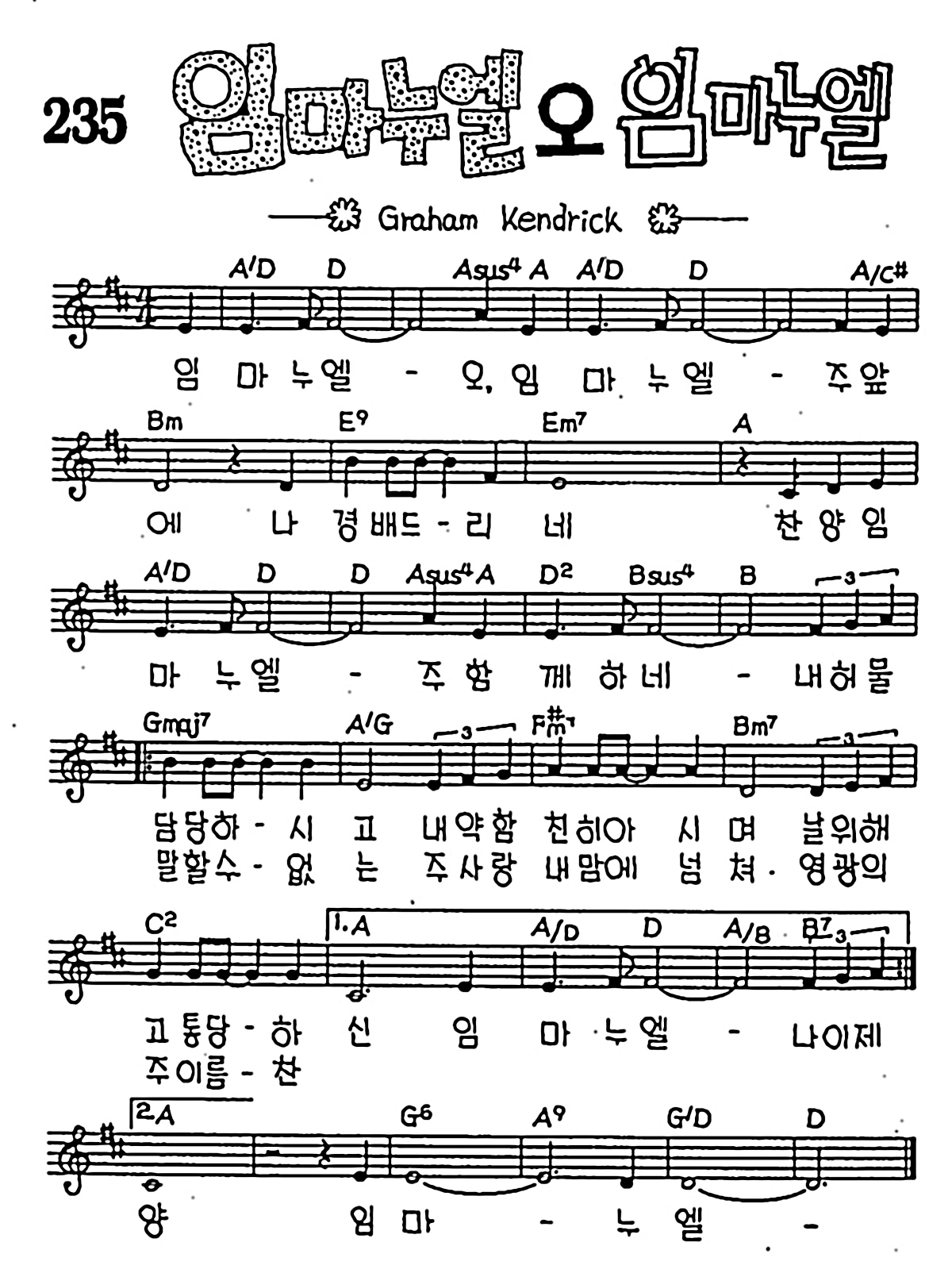 [CCM] 임마누엘 오 임마누엘 #악보,가사,MP3 다운로드