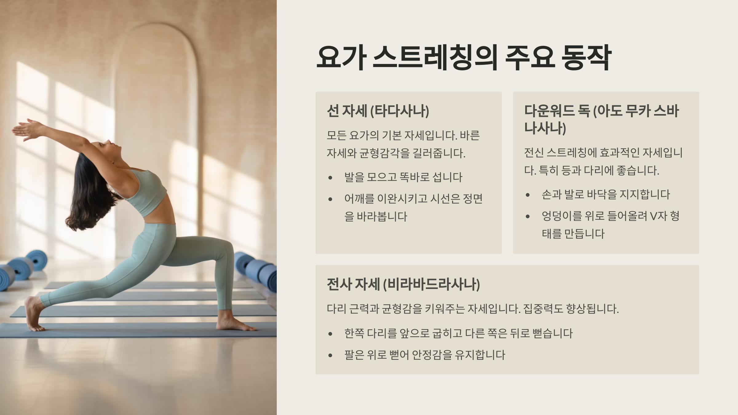 🧘 요가 스트레칭의 주요 동작