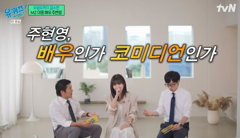 유퀴즈방송화면