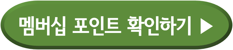 에잇세컨즈 멤버십 포인트 사용방법