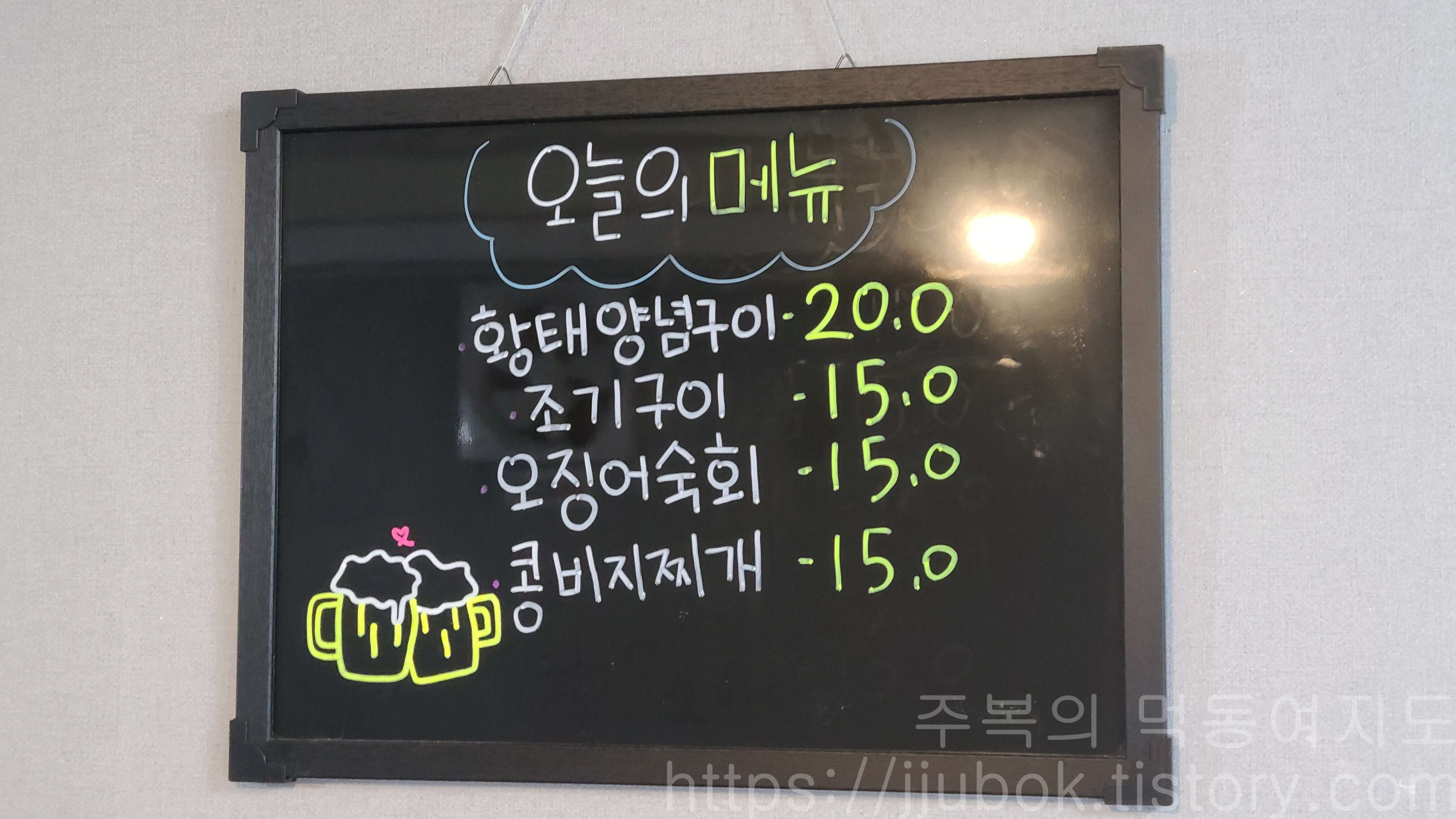 계산동-교대포차-오늘의-메뉴