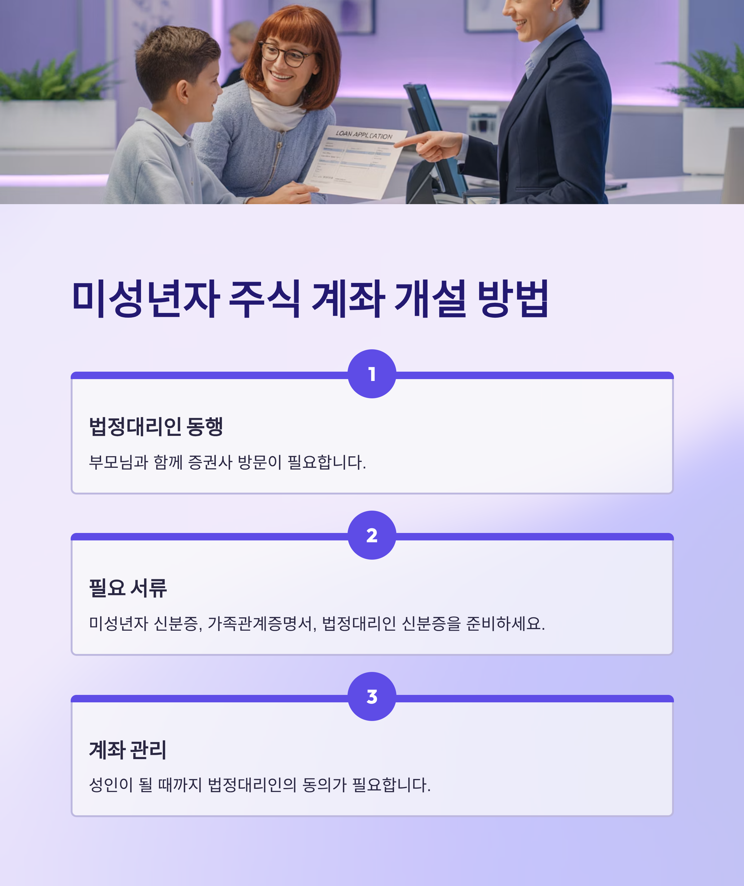 미성년자 주식 계좌 개설 방법