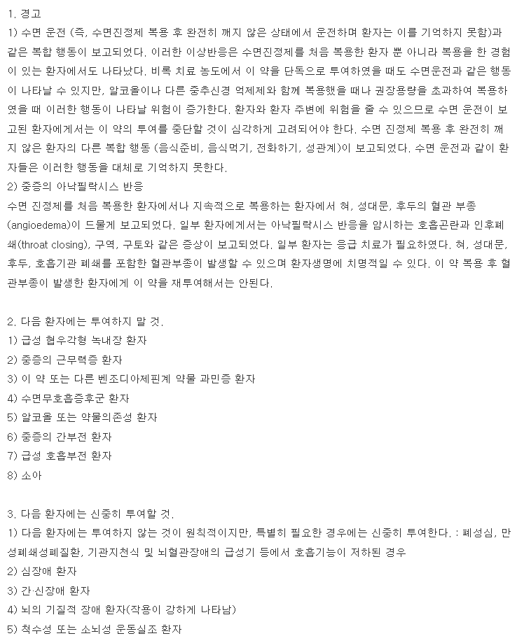 라제팜정 복용 주의사항