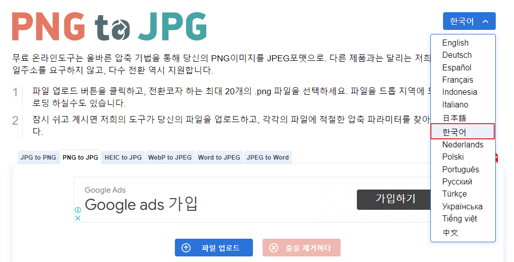 png jpg(jpeg)변환 사이트 한국어 