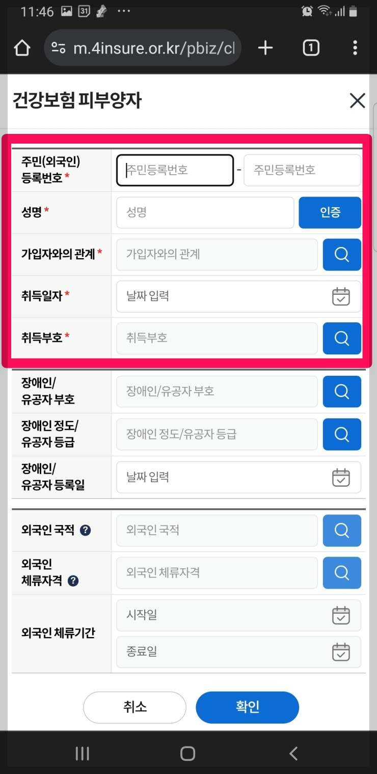 건강보험 피부양자 등록방법 피부양자 취득신고