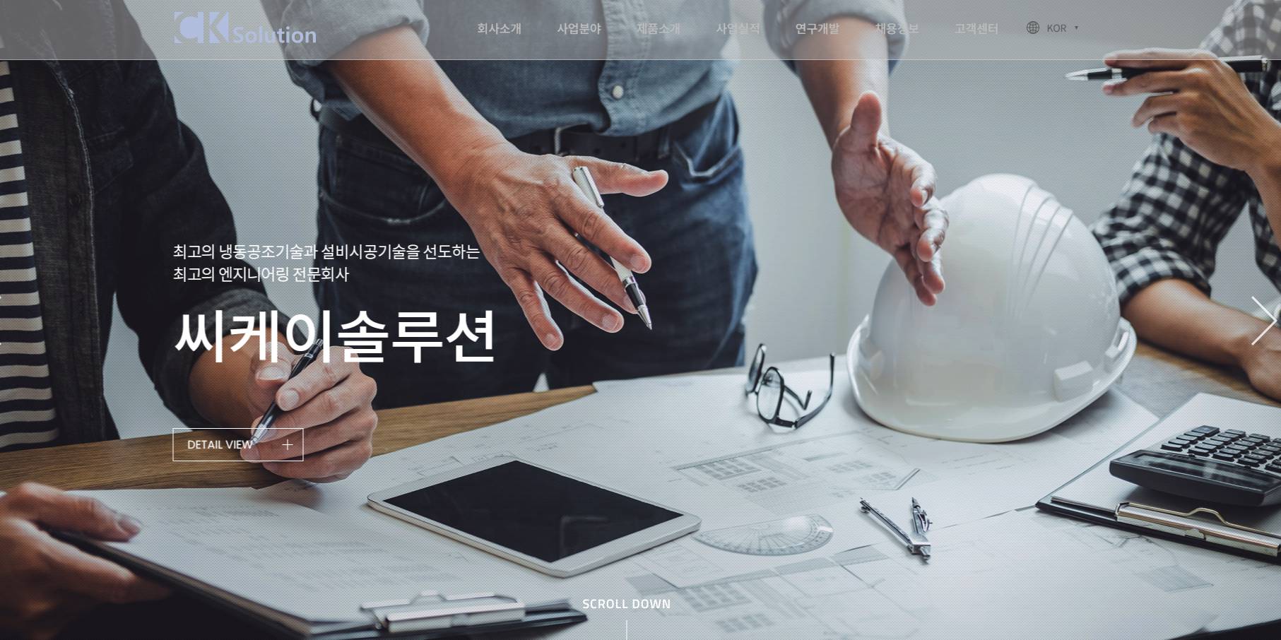 씨케이솔루션