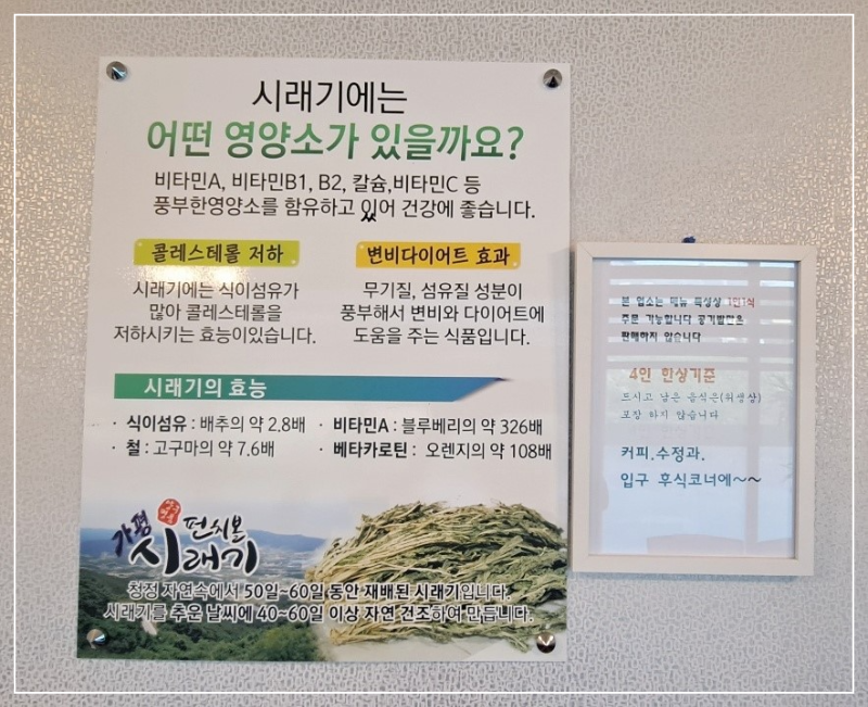 시래개-효능