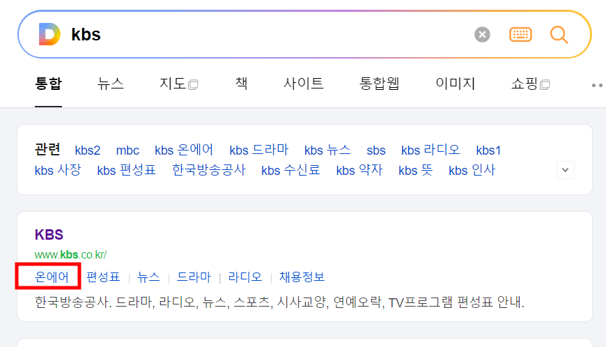 축구 중계 KBS 검색 다음
