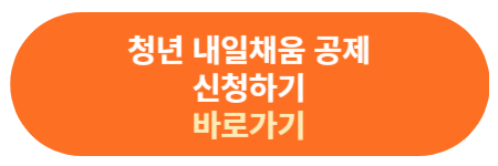 신청 바로가기