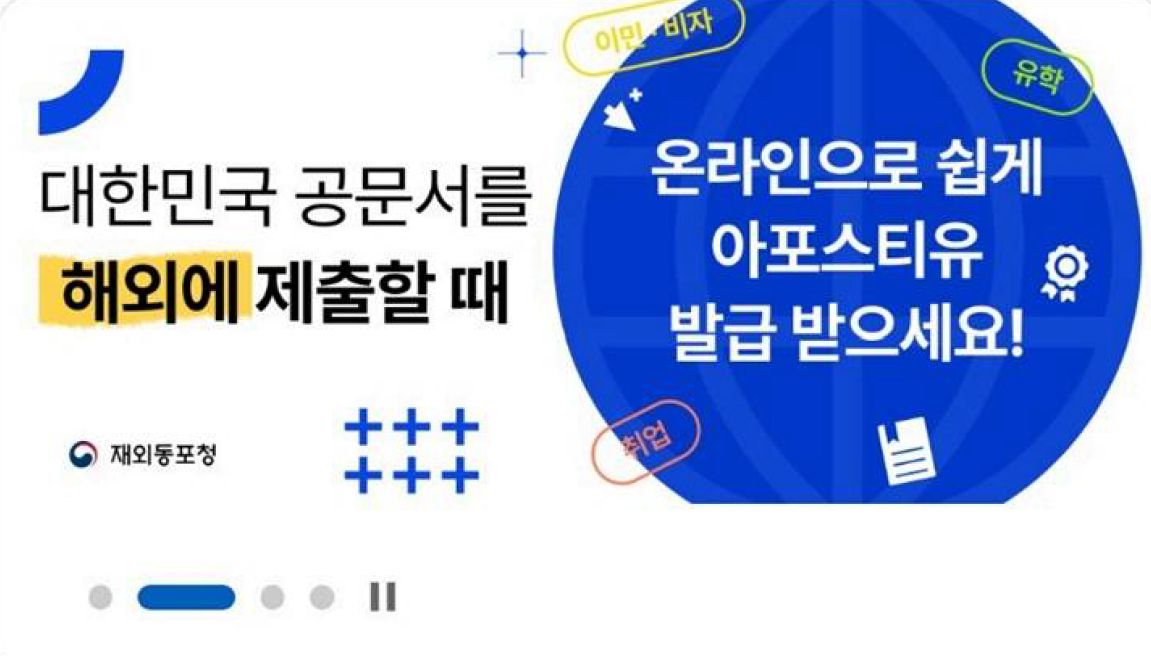 재외국민 공문서 제출방법