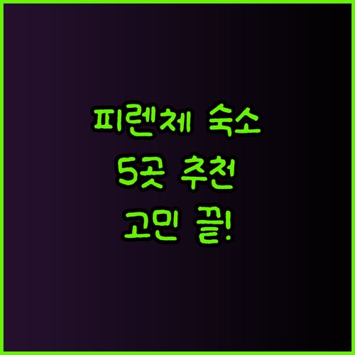피렌체 여행 숙소 고민 끝 이 5곳만