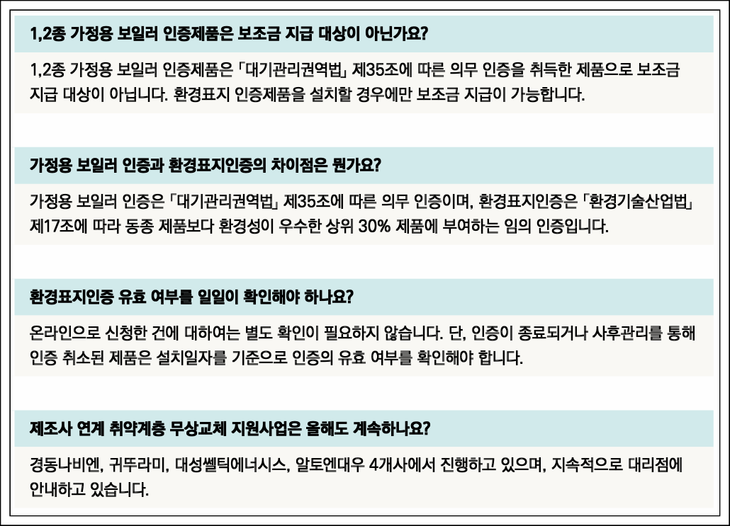 친환경 보일러 지원금