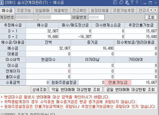 예수금인출가능금액