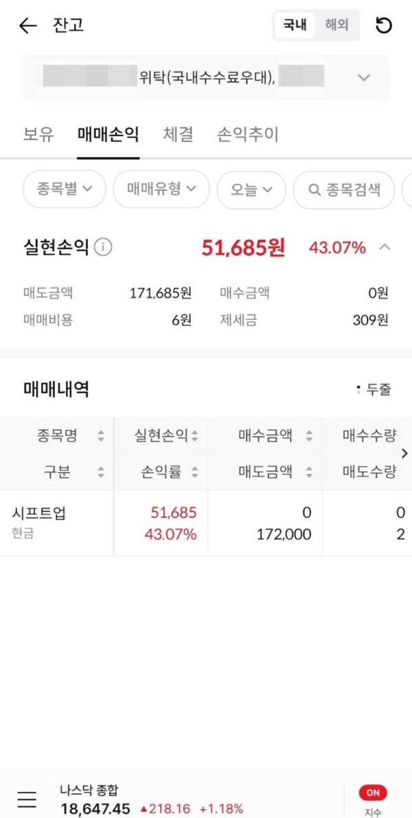 시프트업 매매손익