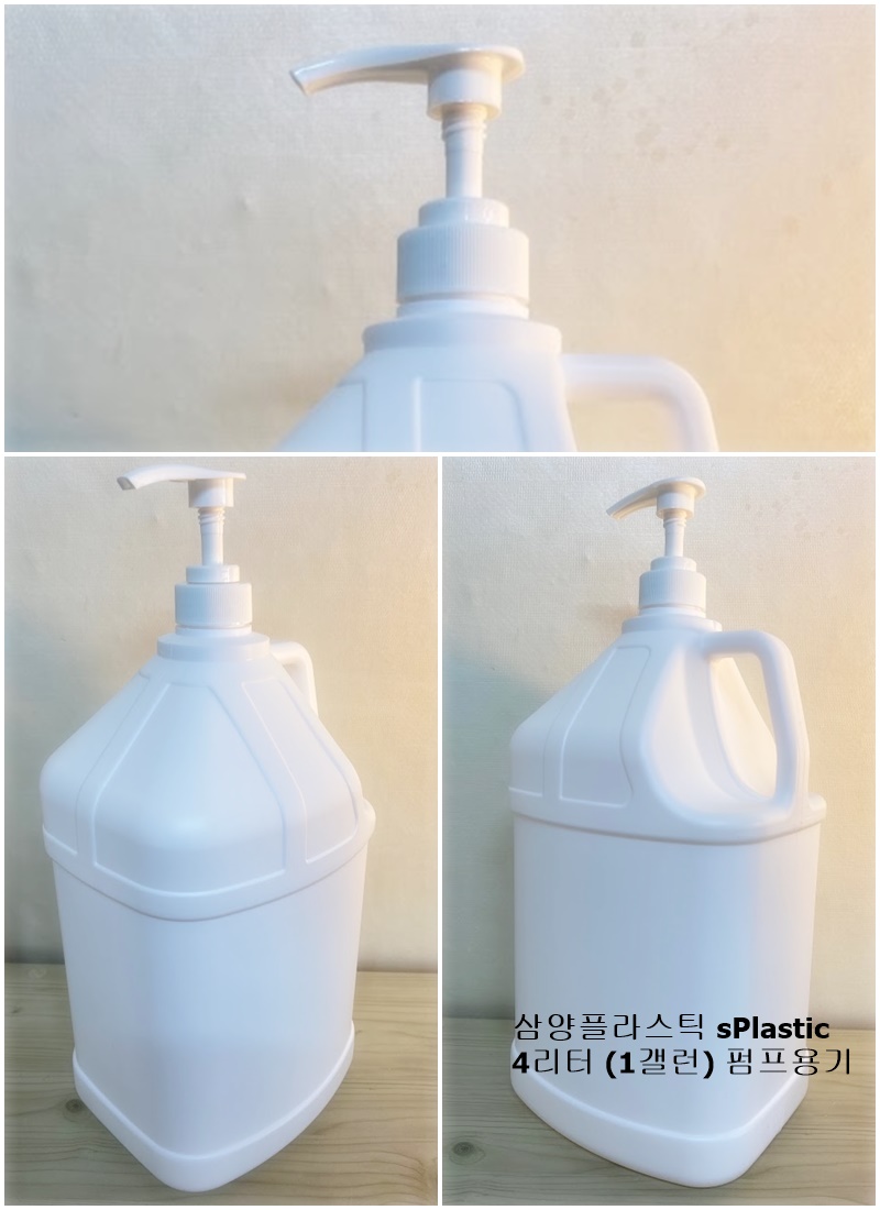 삼양플라스틱 4리터 손소독제 수출용 HDPE 펌프 용기