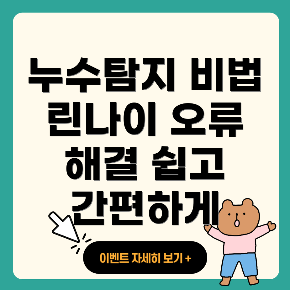 구천동 누수탐지