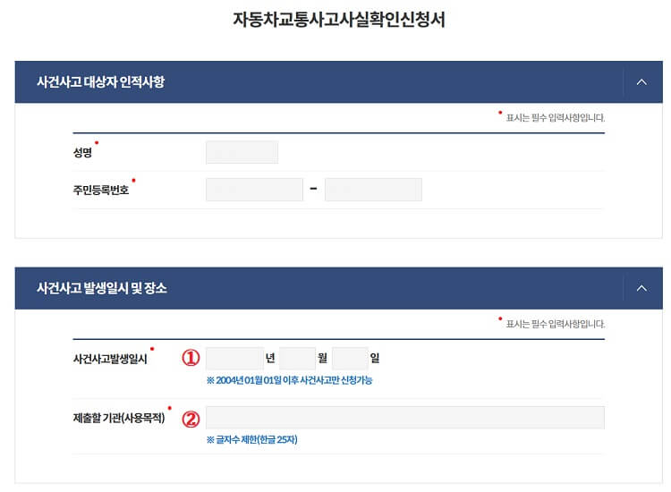 사건사고-발생일시-제출할-기관-입력