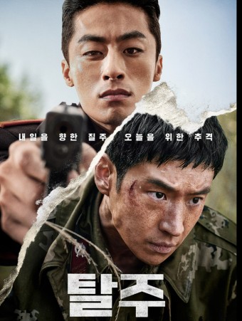 영화 &quot;탈주&quot; 줄거리, 등장캐릭터 및 총평