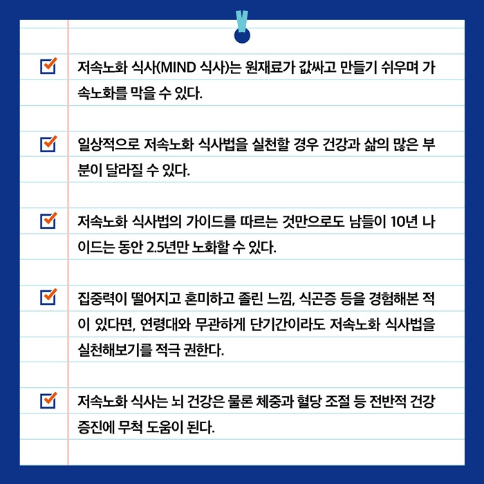 저속노화-식사법-책표지