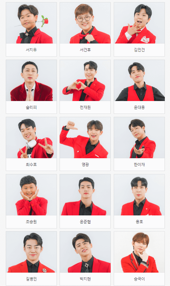 미스터트롯2 투표방법