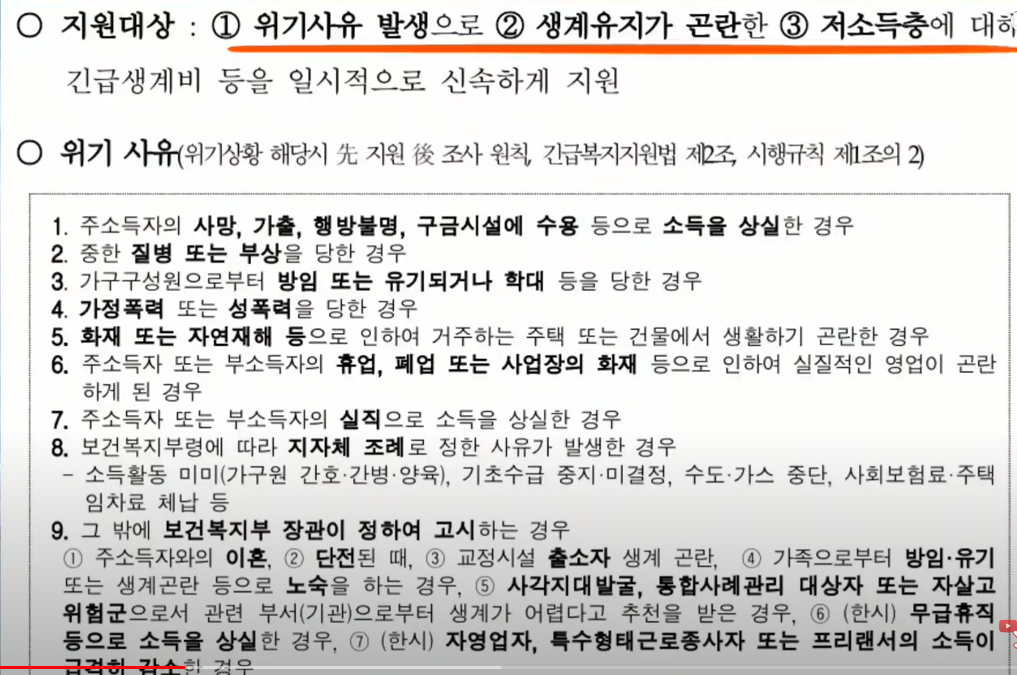 긴급복지 생활 지원금 대상 위기 사유