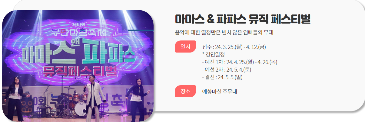 제 11회 부안마실축제 프로그램