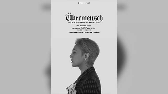 지드래곤-전시회-예약