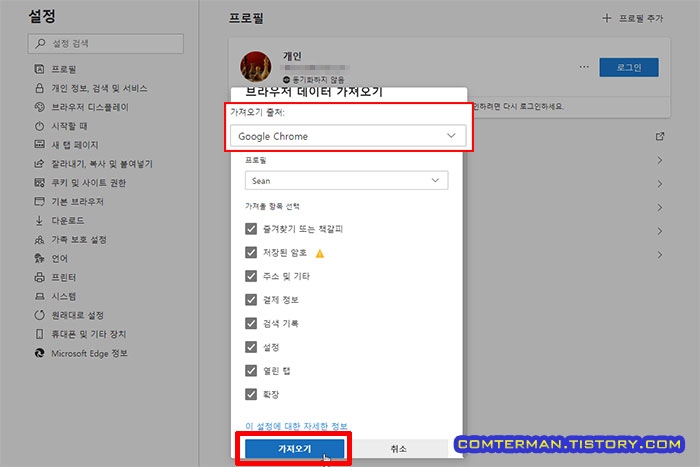엣지 브라우저 데이터 가져오기
