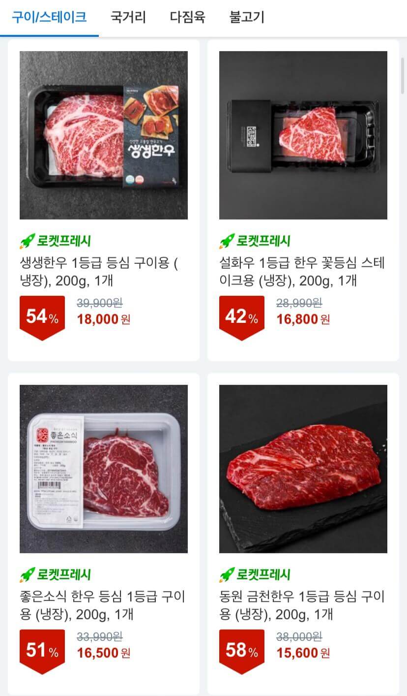 쿠팡 한우 소비촉진 기획전