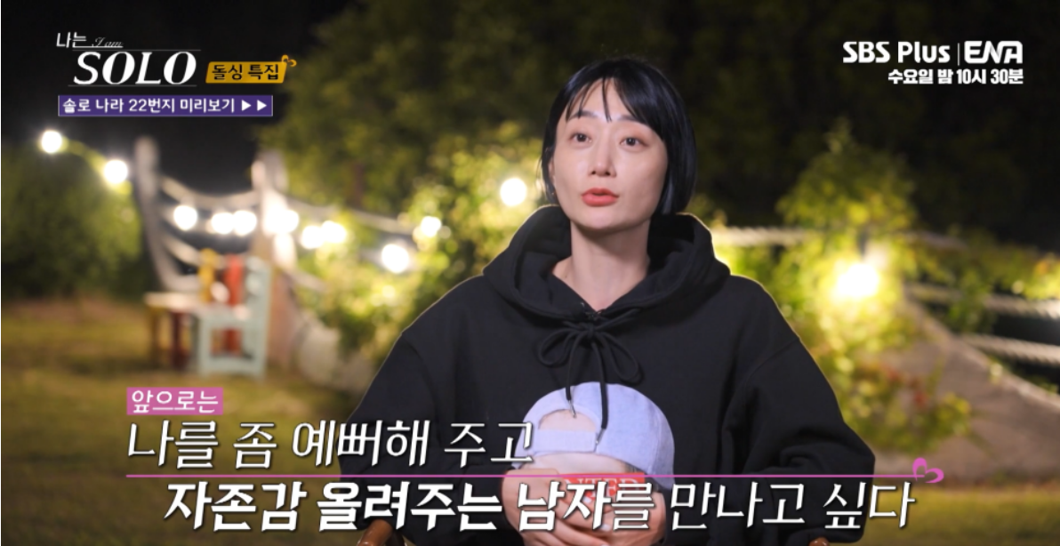 나는솔로22기 돌싱특집 여자출연자 직업