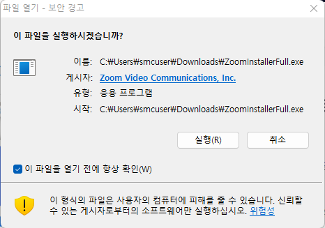 줌 ZOOM 다운로드