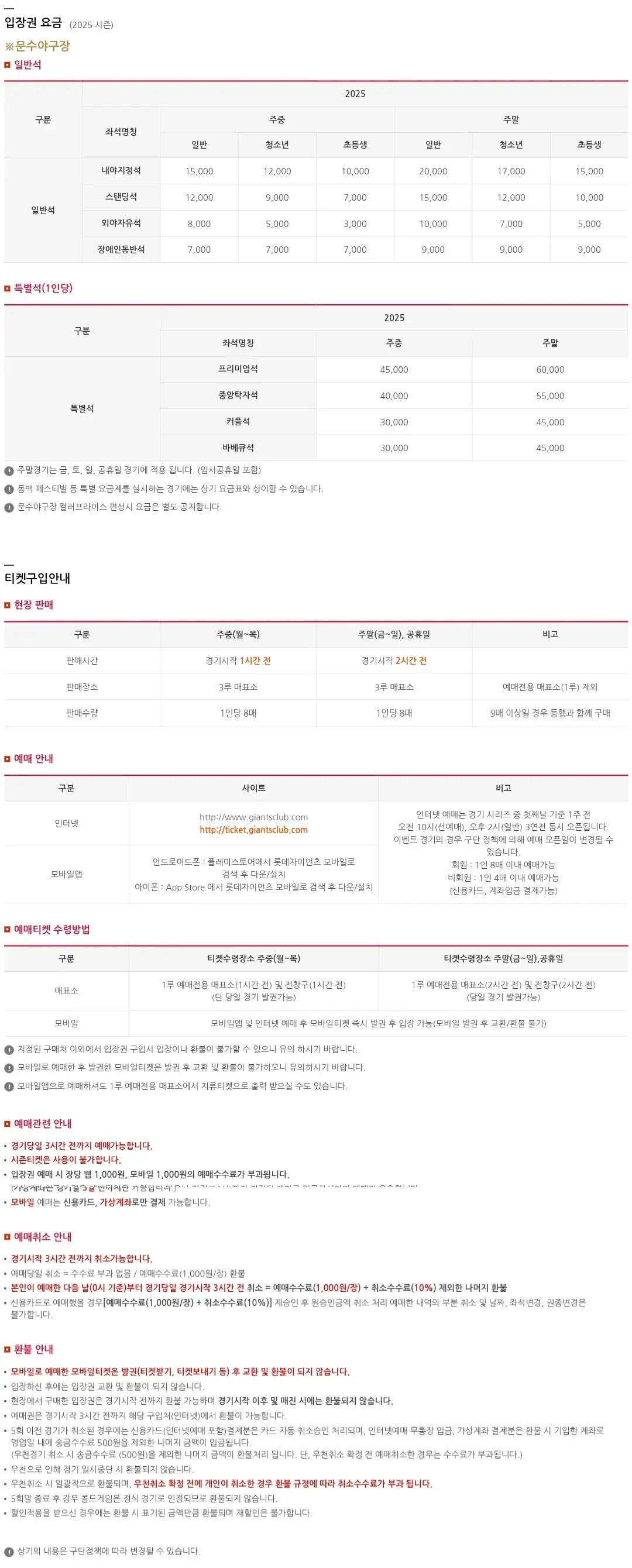 롯데자이언츠 2025시즌 티켓 가격, 울산문수야구장 좌석배치도, 할인 및 무료입장 안내