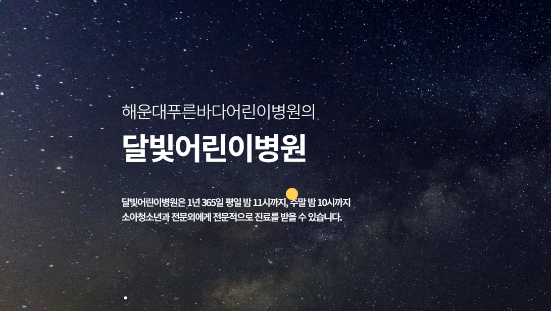 부산 달빛 어린이병원 저장해두기