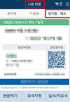 KTX 내일로