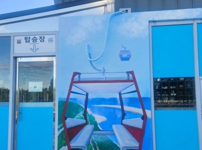 울진 왕피천 케이블카 요금 예약