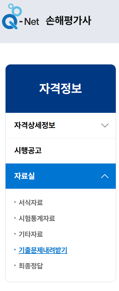 손해평가사 시험 일정 및 과목 2025