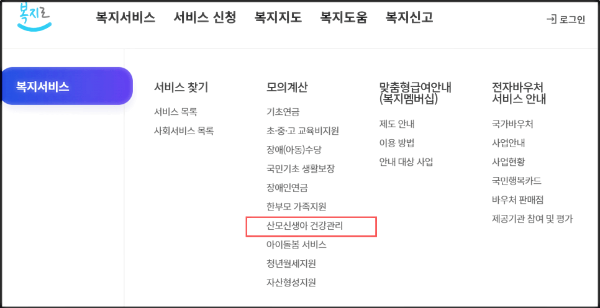 산후도우미-복지로-신청-방법