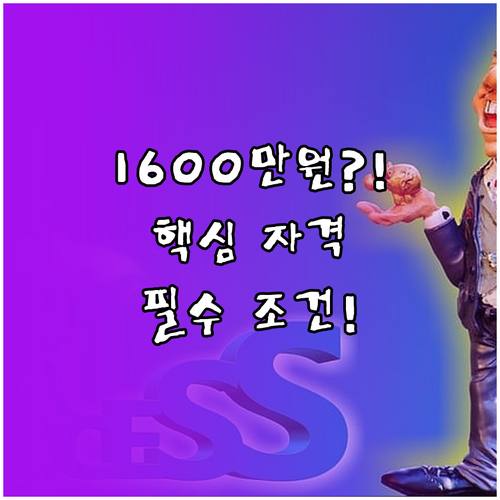 청년내일채움공제 핵심 조건 2년 16..