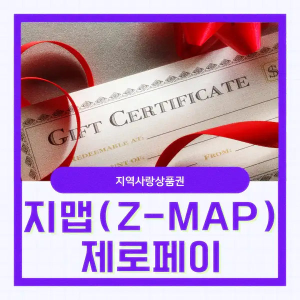 지맵(Z-MAP) 제로페이