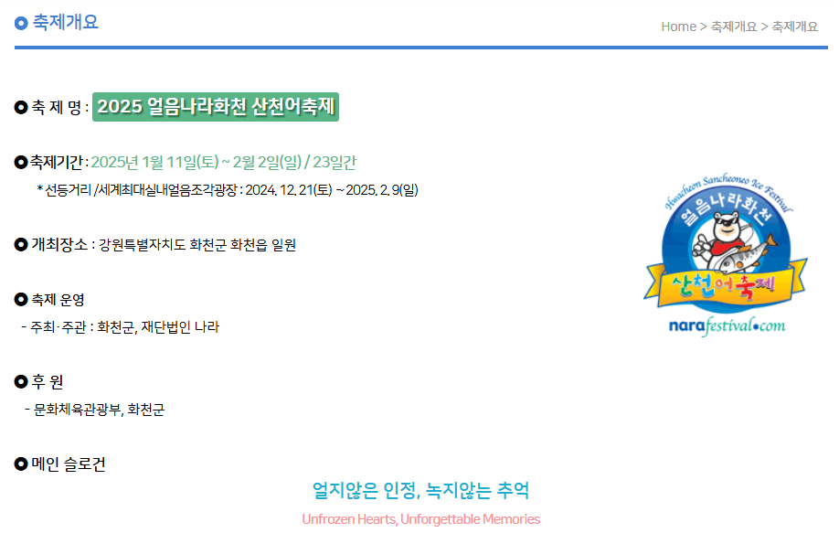 화천 산천어축제