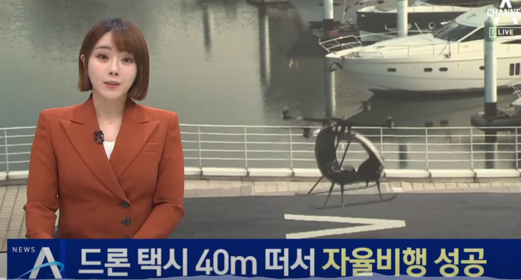 드론 택시