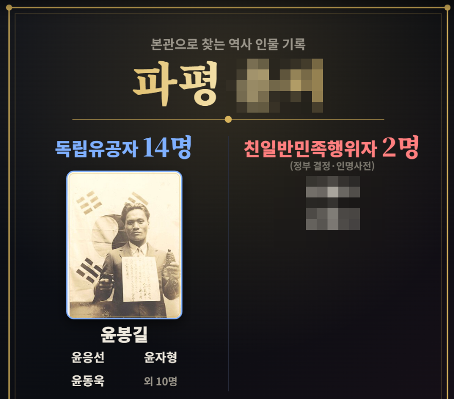 친일파 스캐너 바로가기 사이트